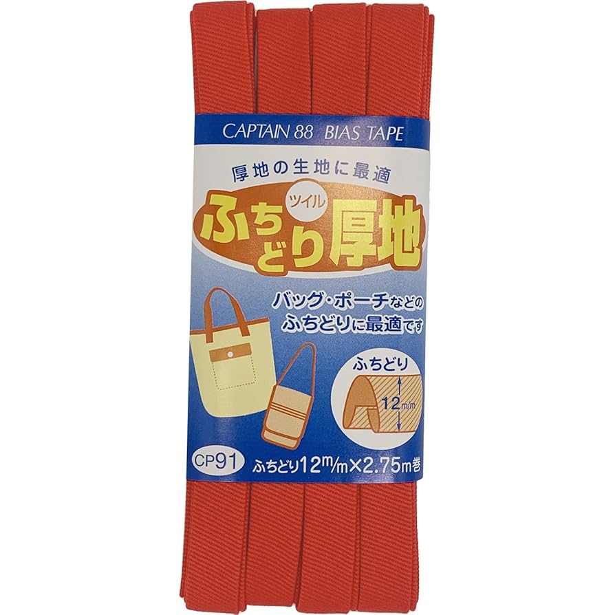 Amazon | CAPTAIN88 キャプテン ふちどり 厚地 バイアステープ